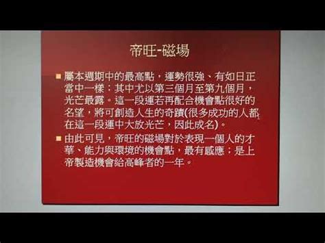 流年 帝旺|【帝旺流年】解鎖「帝旺流年」財富密碼！把握機運迎轉機